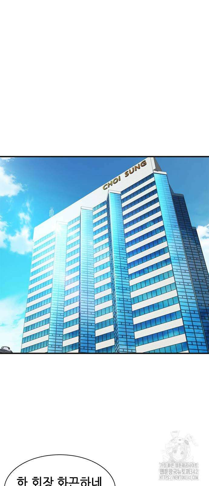 신입사원 강 회장 58화 76