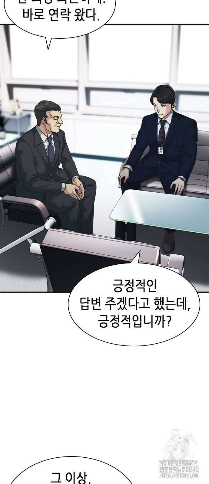 신입사원 강 회장 58화 77