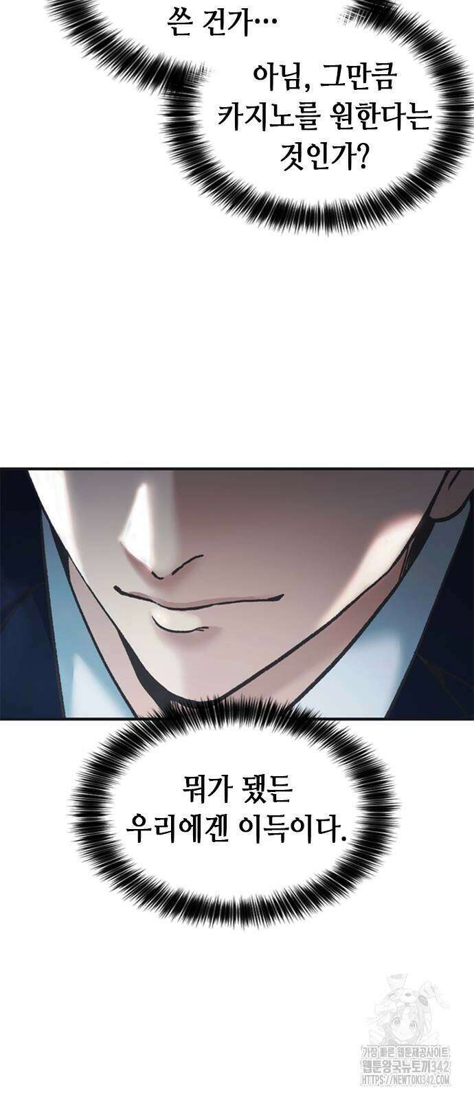 신입사원 강 회장 58화 80