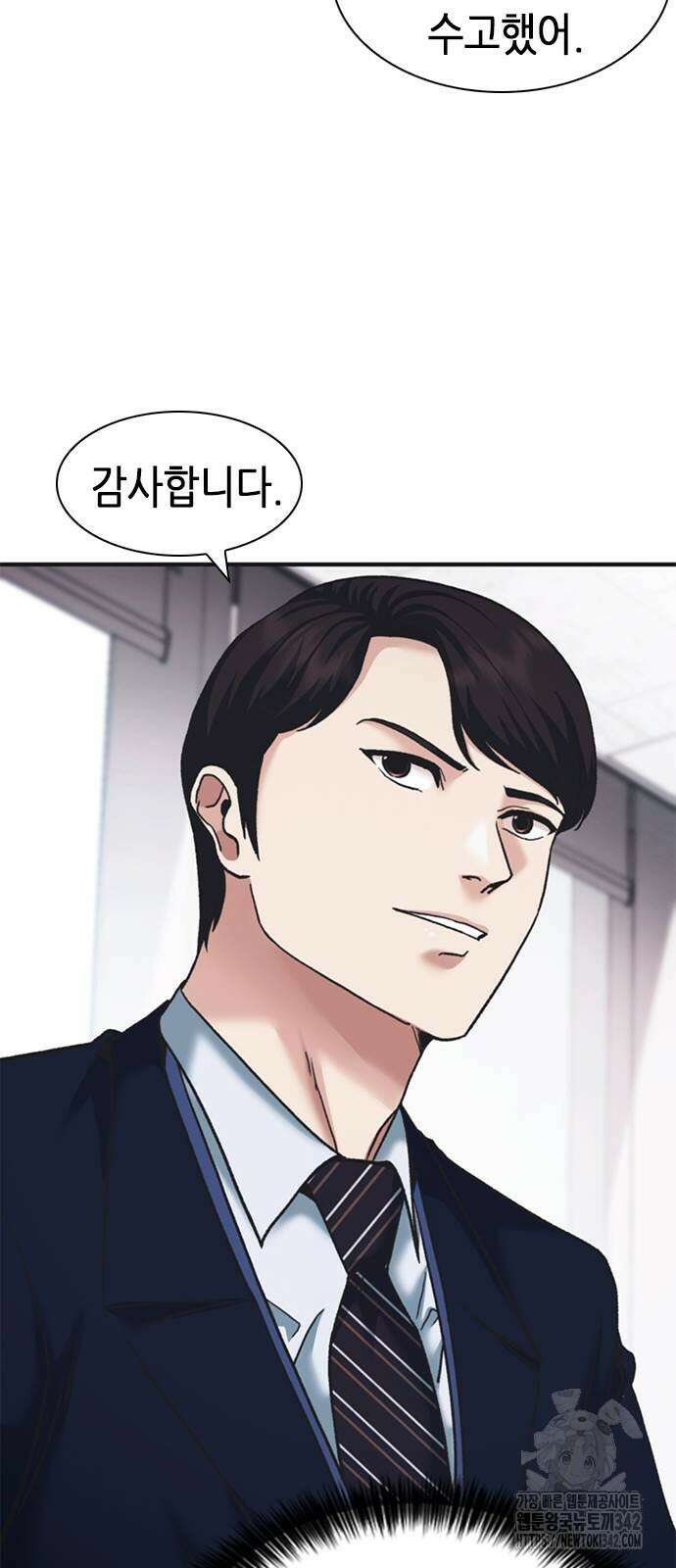 신입사원 강 회장 58화 82