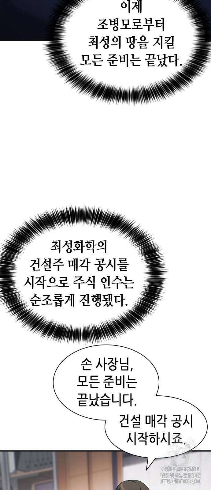 신입사원 강 회장 58화 83