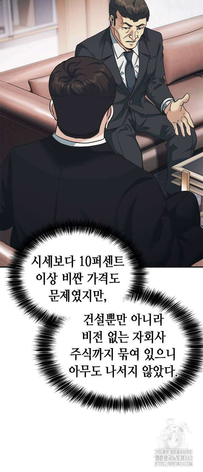 신입사원 강 회장 58화 84
