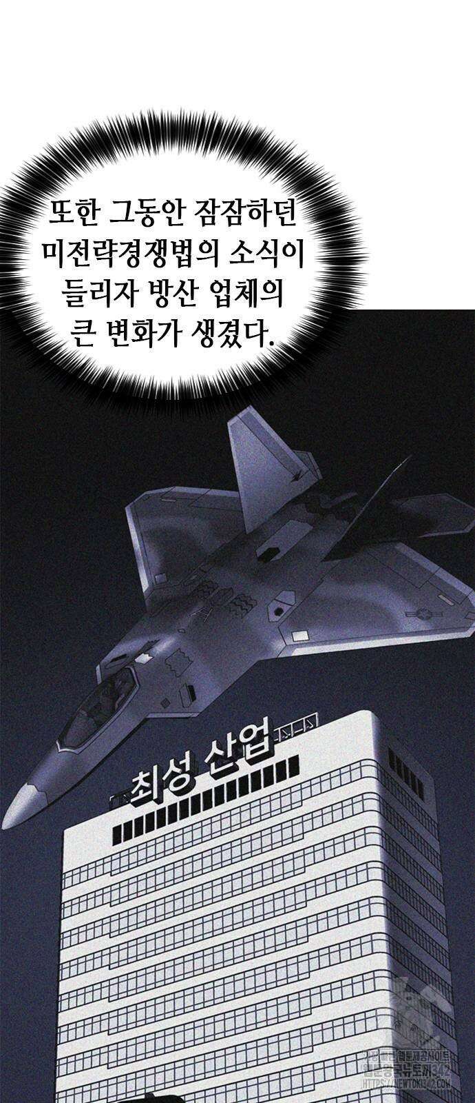 신입사원 강 회장 58화 85