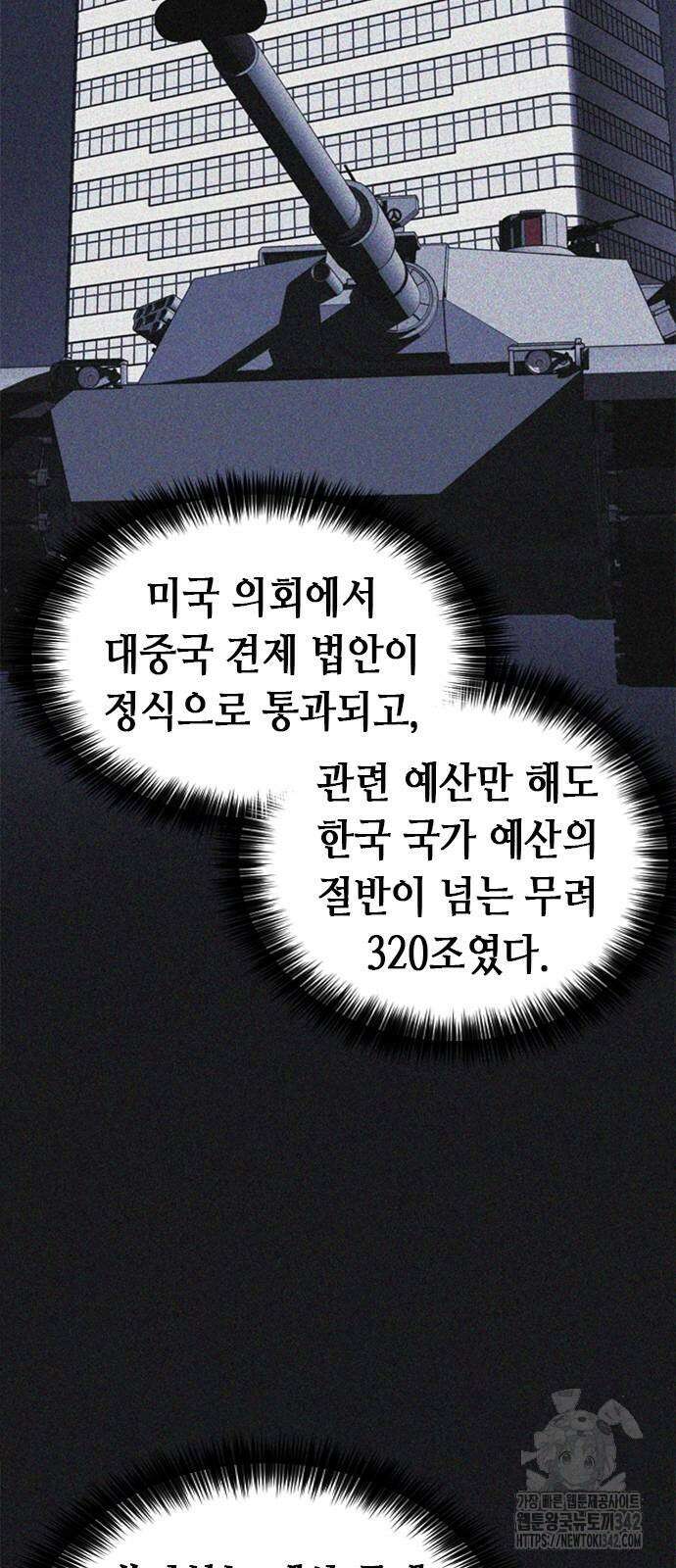 신입사원 강 회장 58화 86