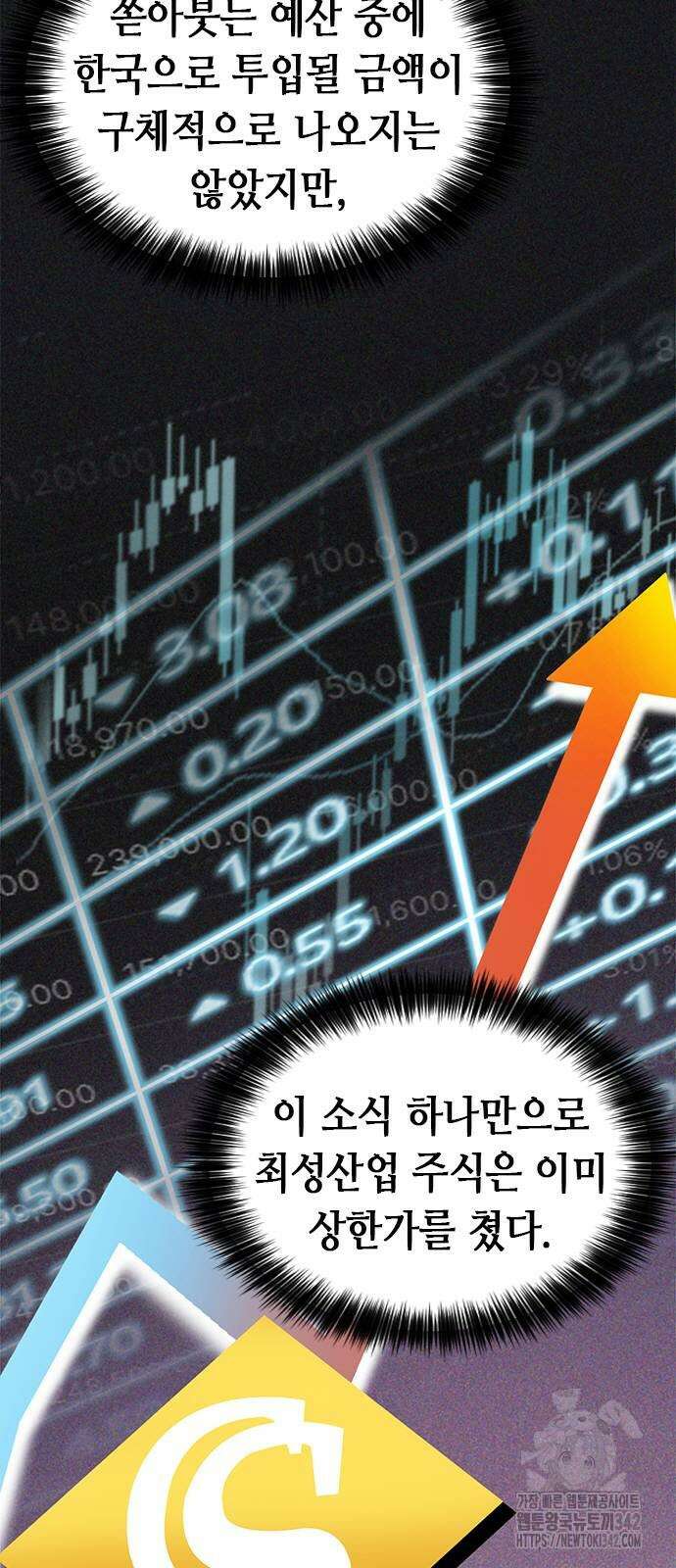 신입사원 강 회장 58화 87