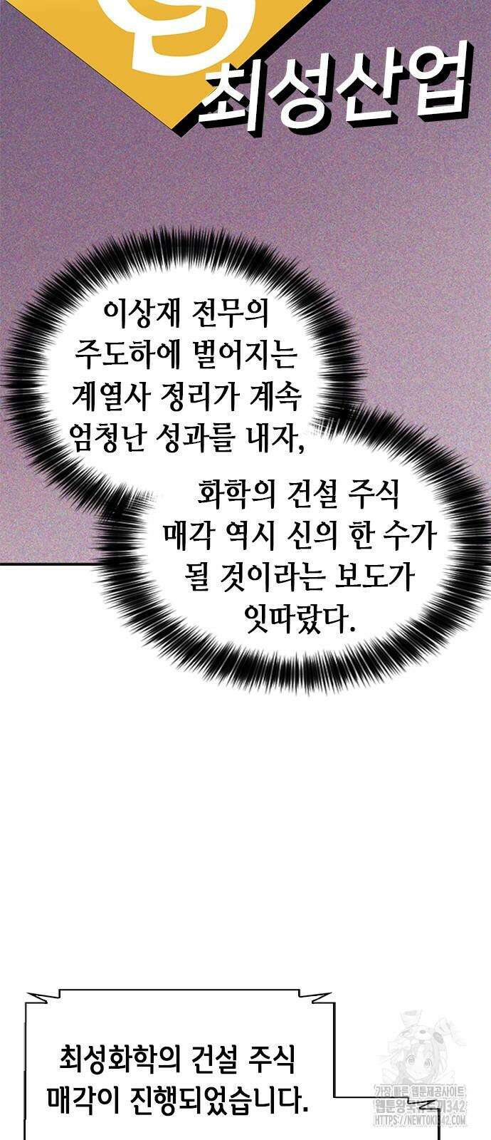 신입사원 강 회장 58화 88