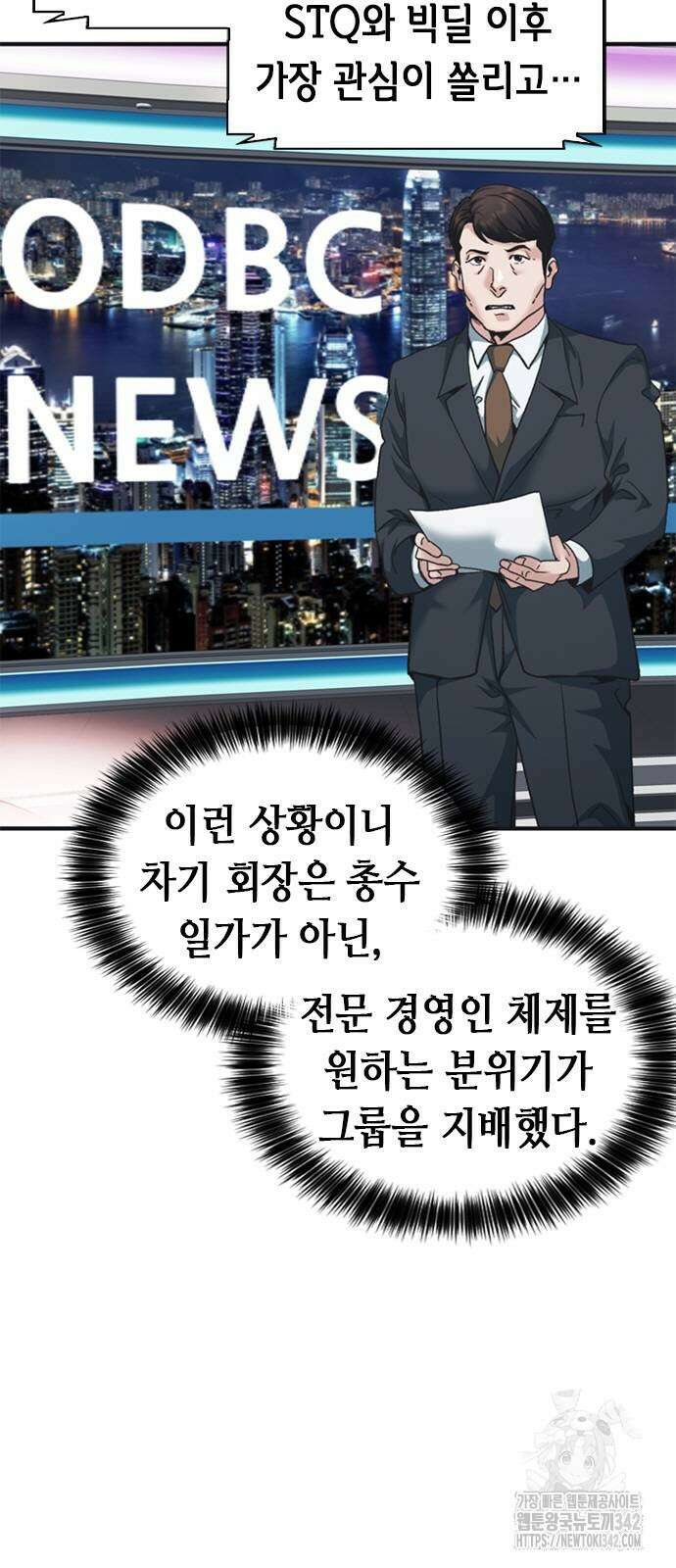 신입사원 강 회장 58화 89