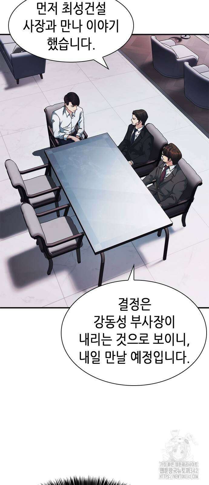 신입사원 강 회장 58화 91