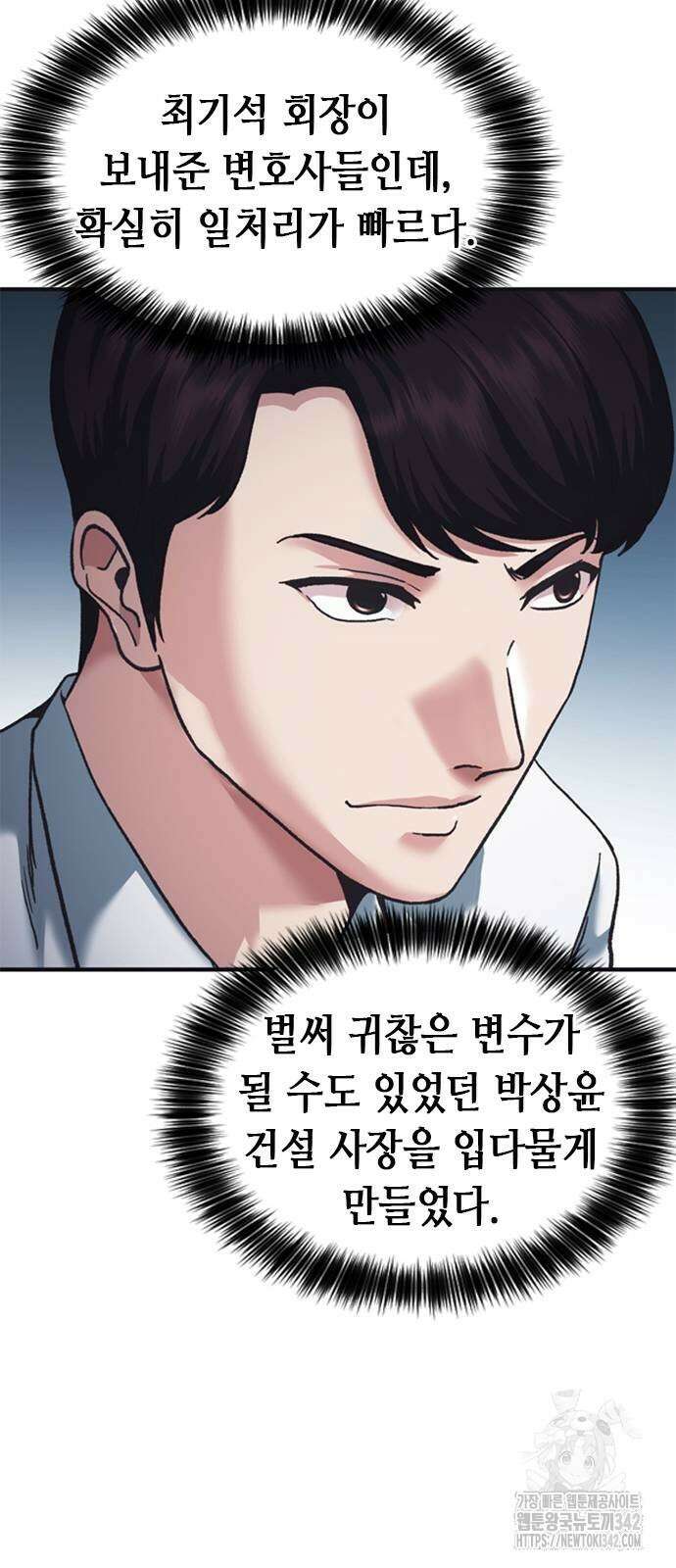 신입사원 강 회장 58화 92