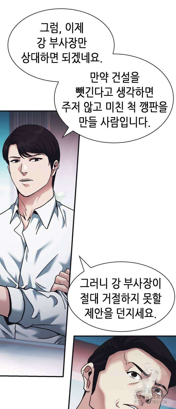 신입사원 강 회장 58화 93