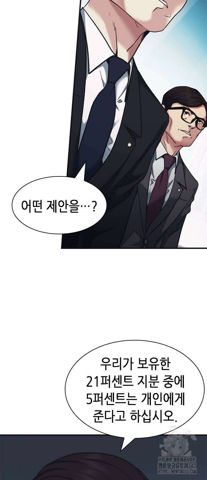 신입사원 강 회장 58화 94
