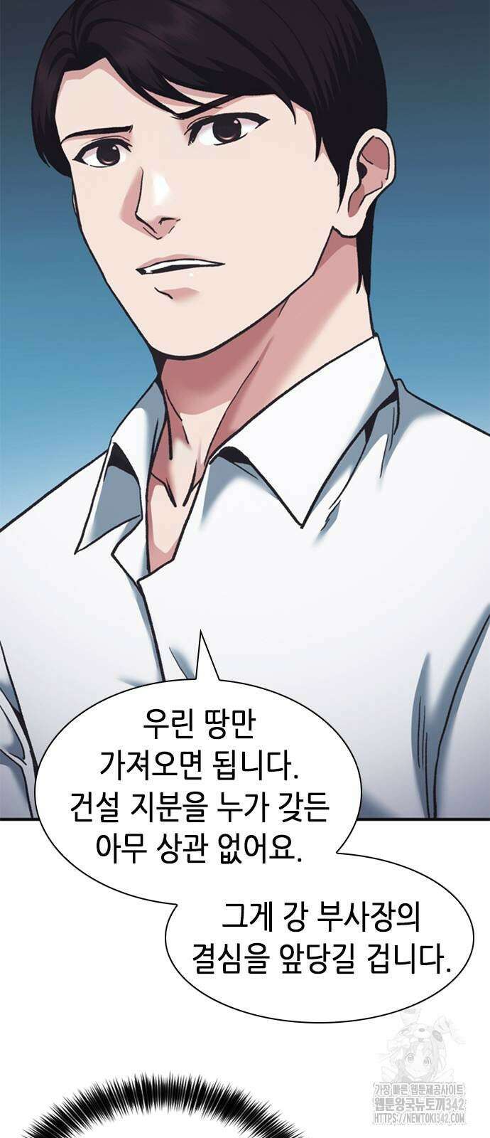 신입사원 강 회장 58화 95