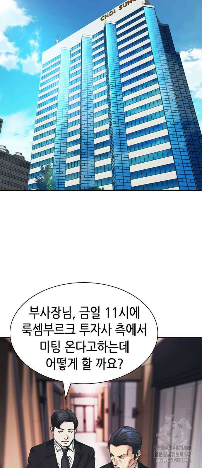 신입사원 강 회장 58화 97