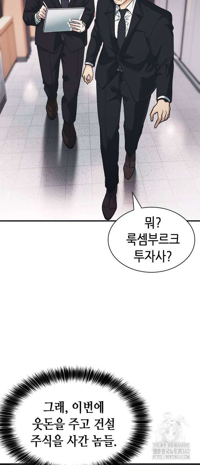 신입사원 강 회장 58화 98