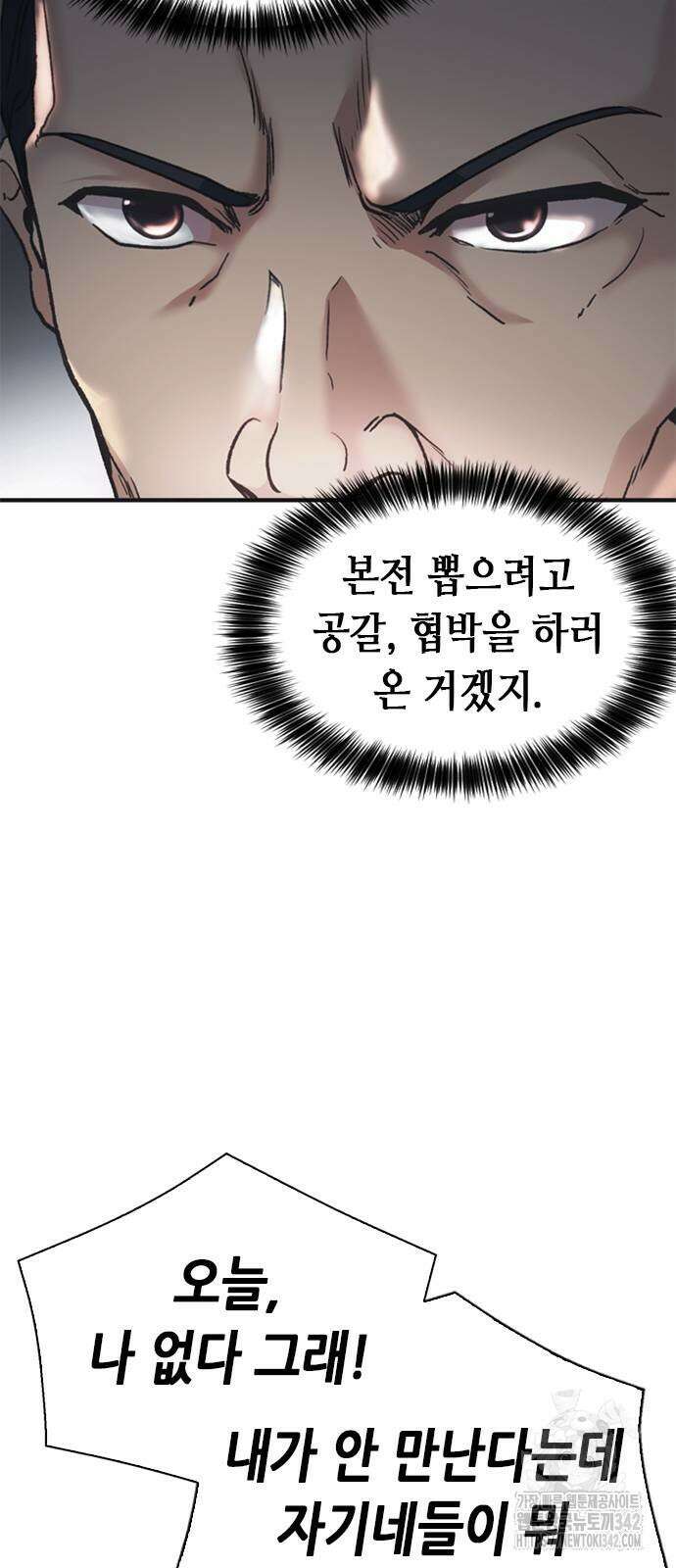 신입사원 강 회장 58화 99