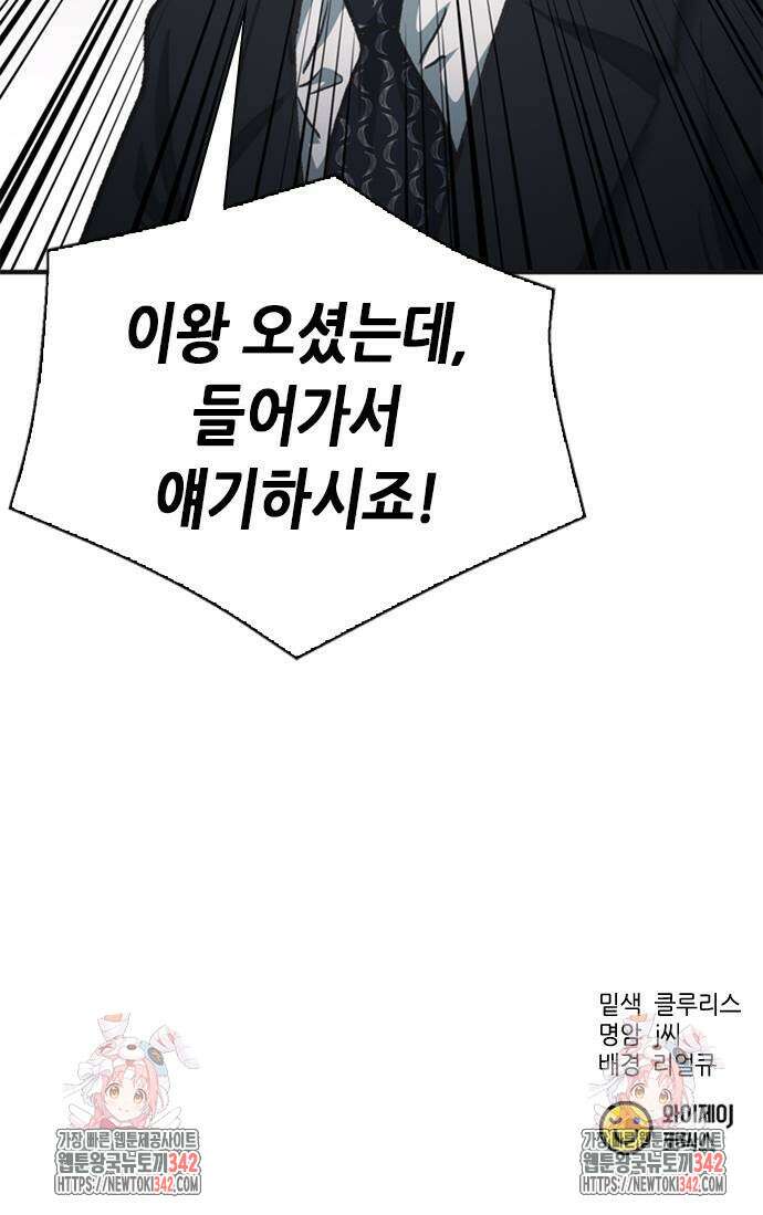 신입사원 강 회장 58화 104