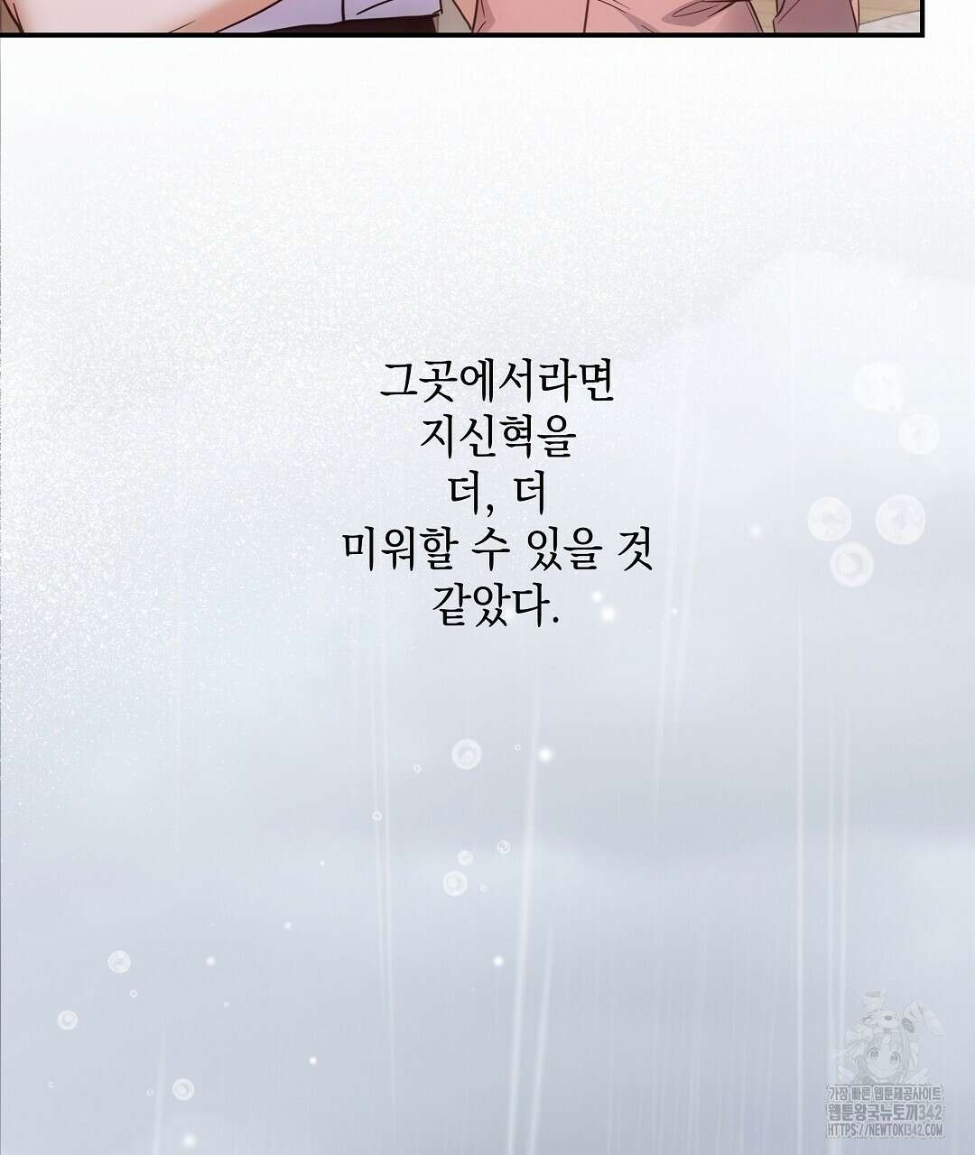부서진 것들을 위하여 33화 23