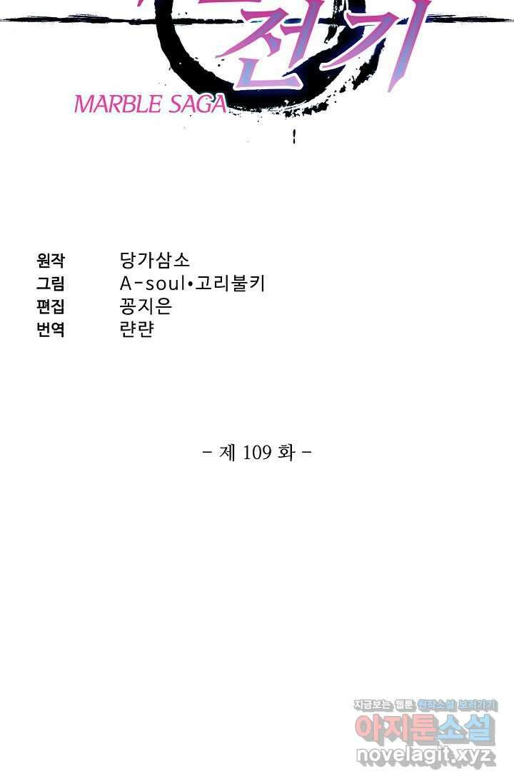 마블전기 109화 2
