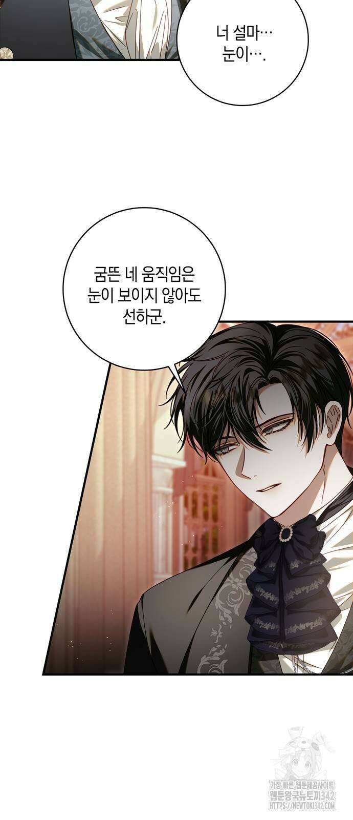 눈먼 짐승의 목줄을 쥐었다 10화 3