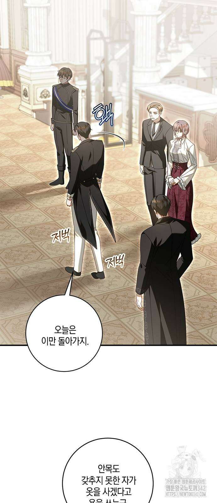 눈먼 짐승의 목줄을 쥐었다 10화 7