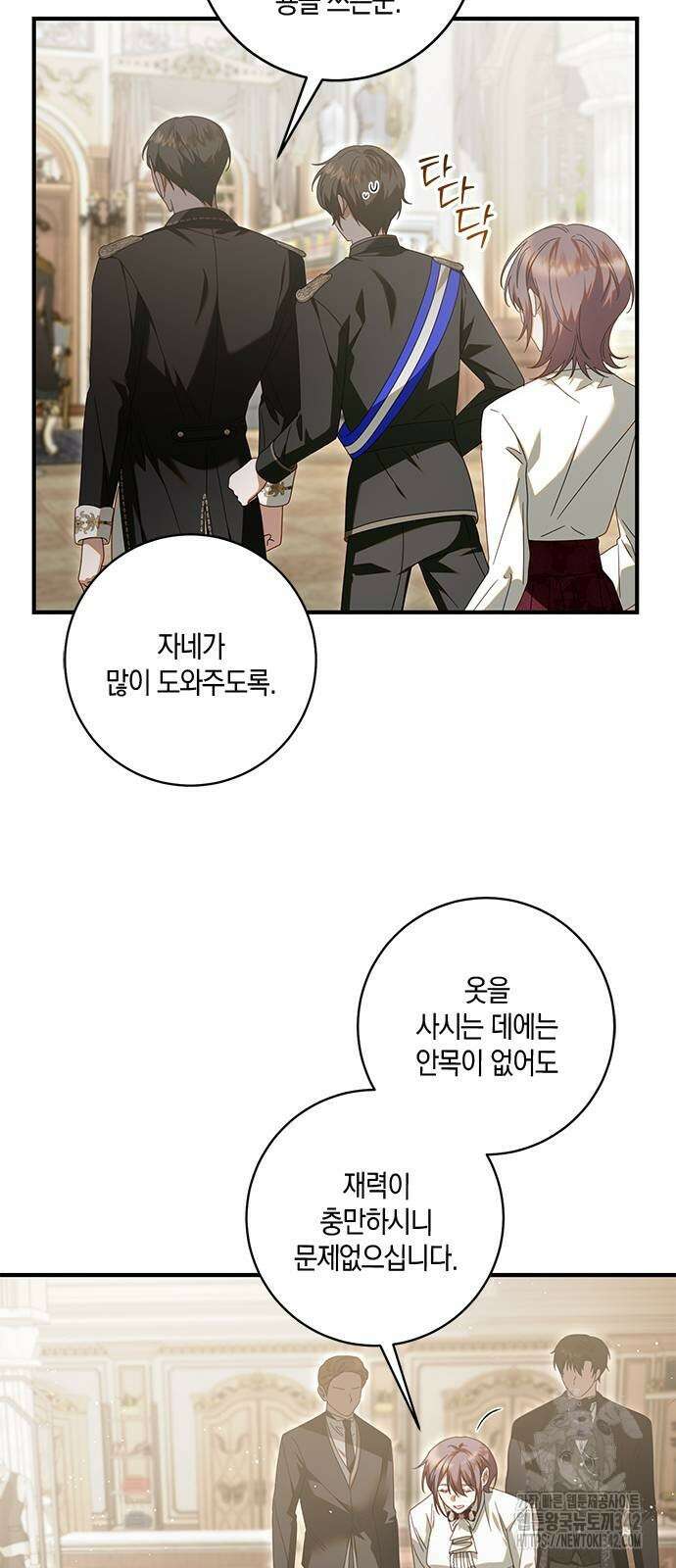 눈먼 짐승의 목줄을 쥐었다 10화 8