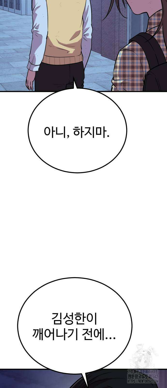 신이 되겠다 10화 4