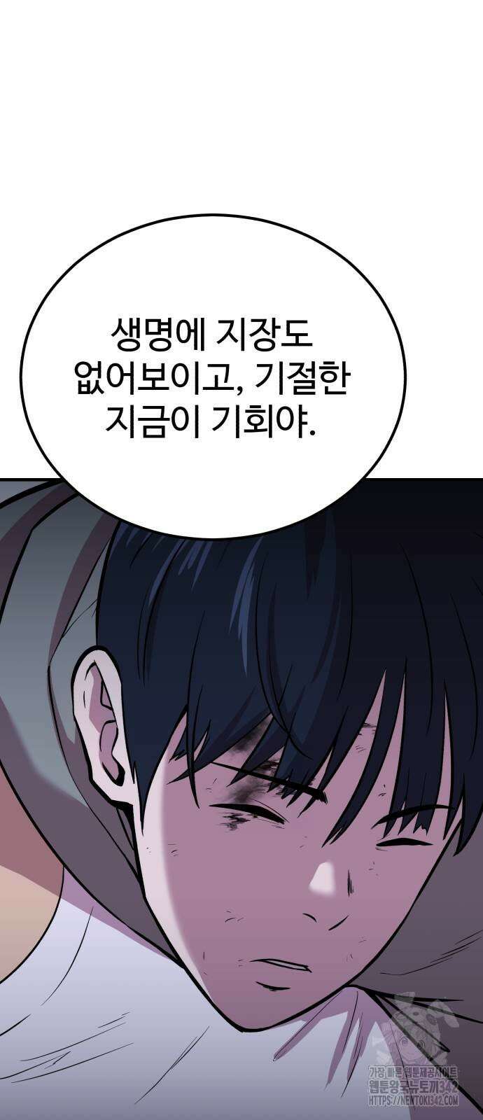 신이 되겠다 10화 6