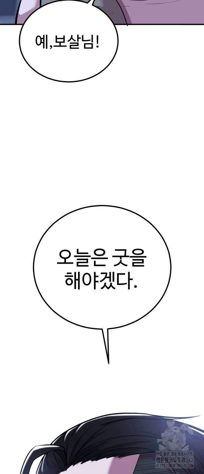 신이 되겠다 10화 9