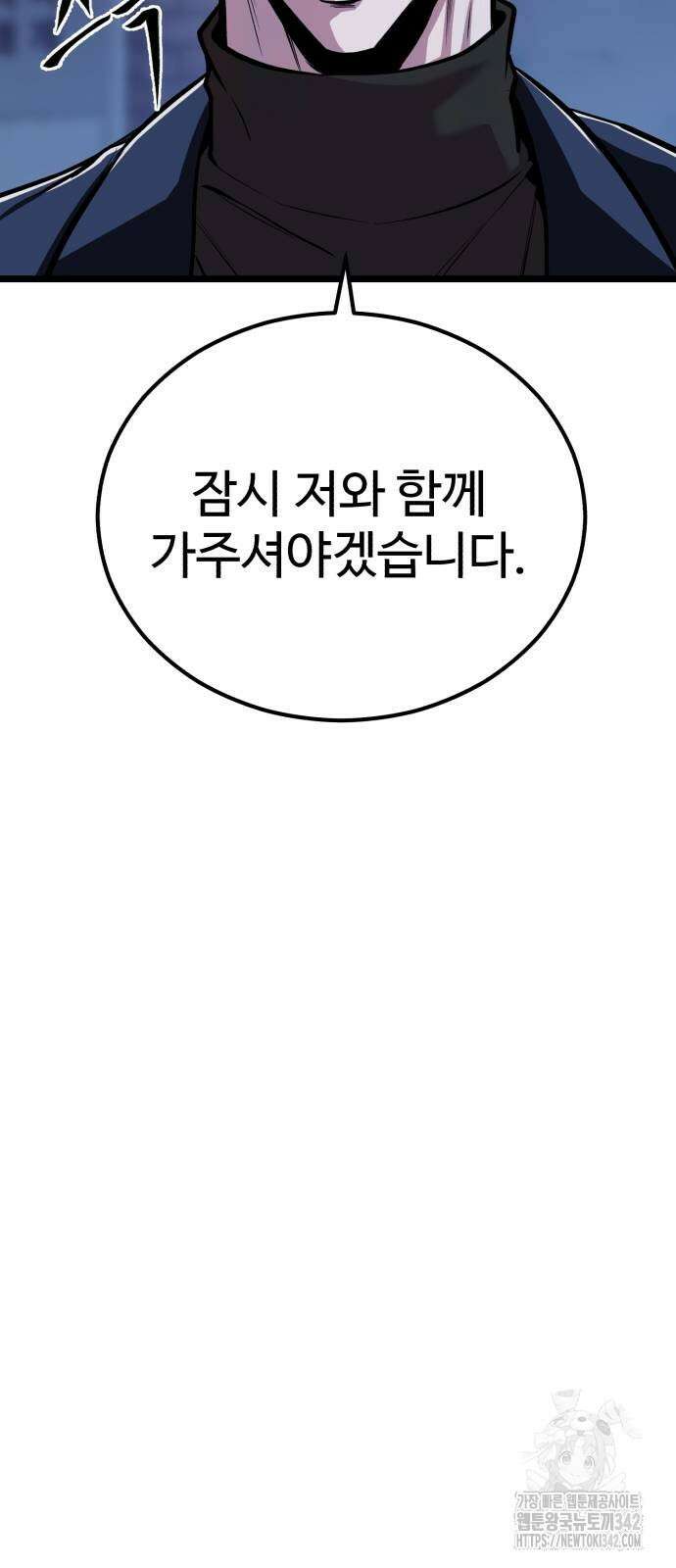 신이 되겠다 10화 17