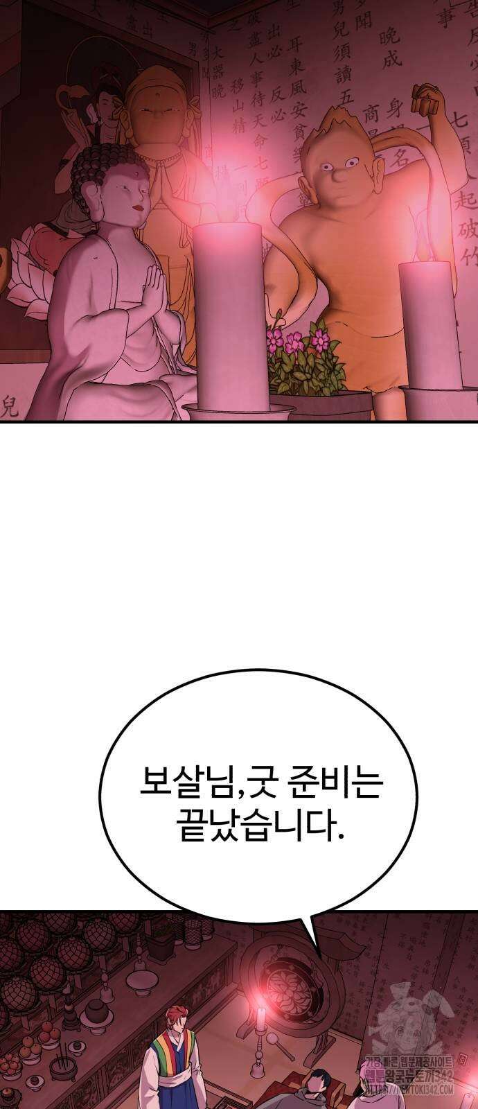 신이 되겠다 10화 19