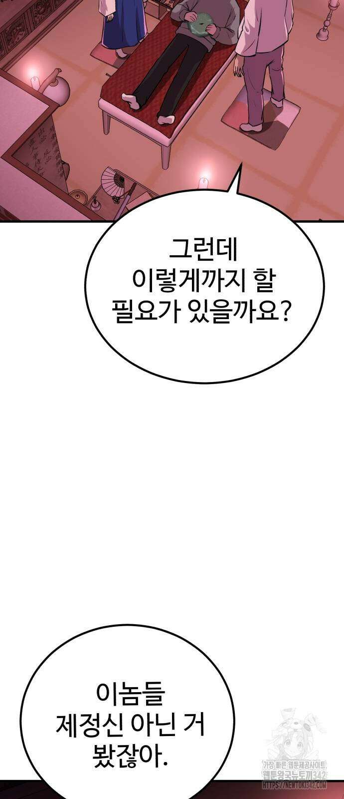 신이 되겠다 10화 20