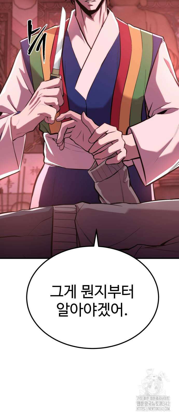 신이 되겠다 10화 22