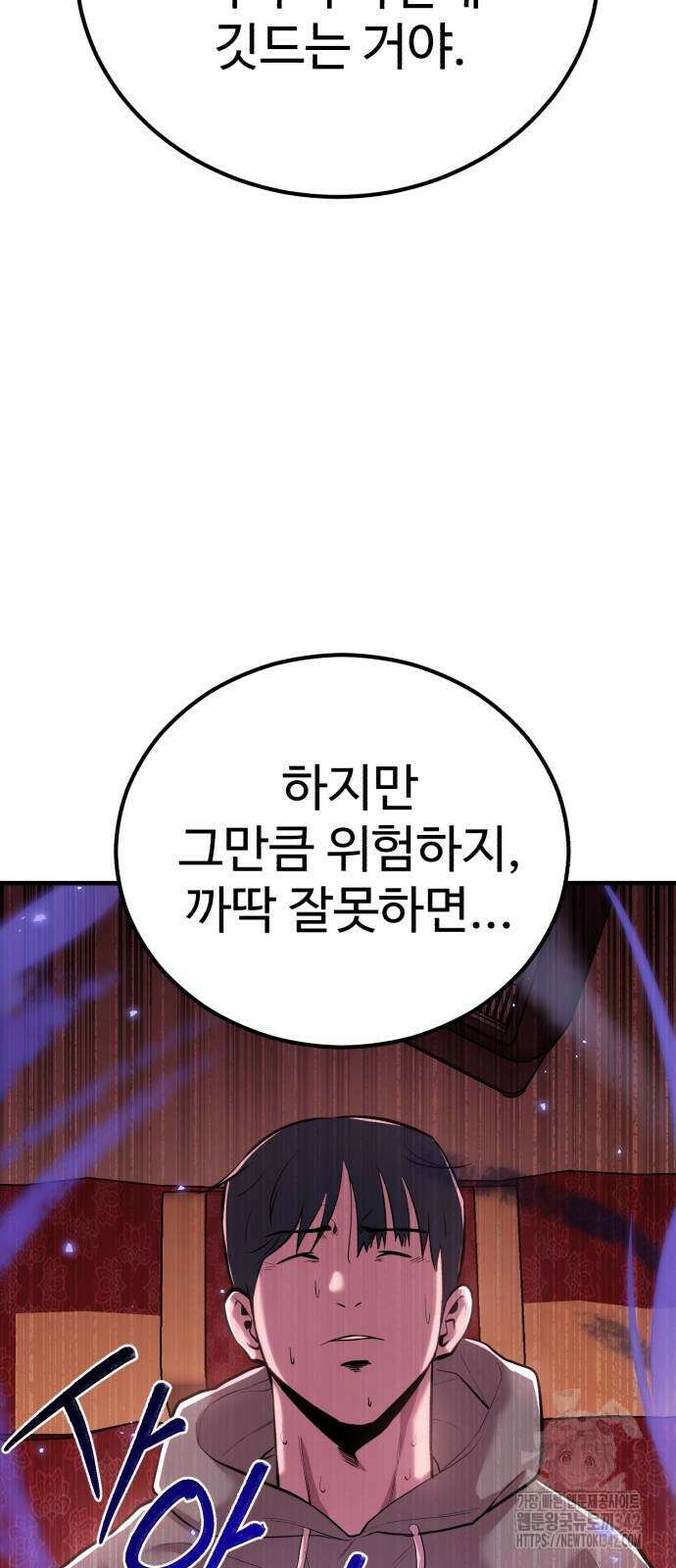 신이 되겠다 10화 25
