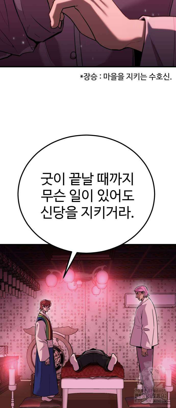 신이 되겠다 10화 29