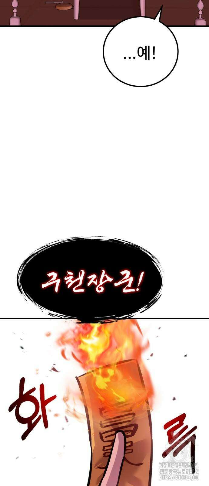 신이 되겠다 10화 30