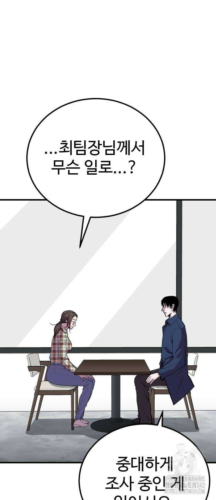 신이 되겠다 10화 41