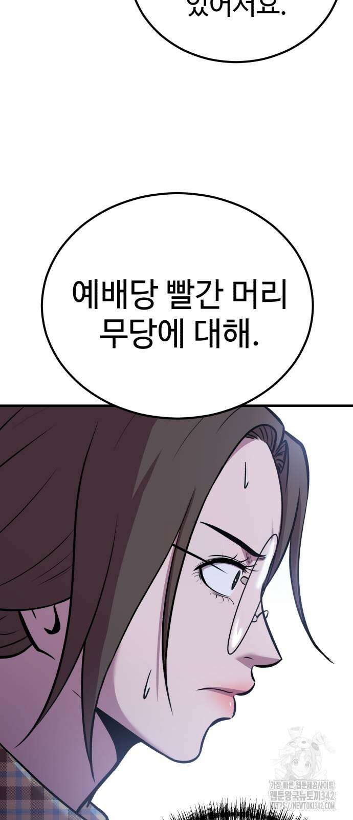 신이 되겠다 10화 42