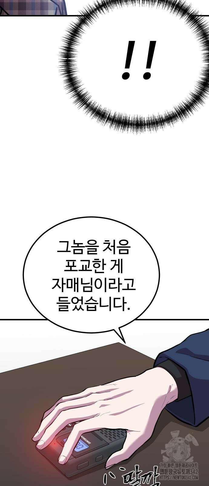 신이 되겠다 10화 43