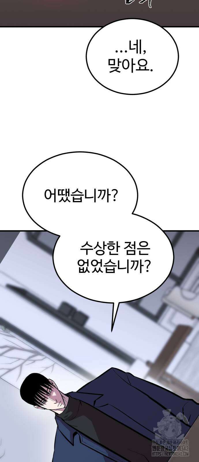 신이 되겠다 10화 44