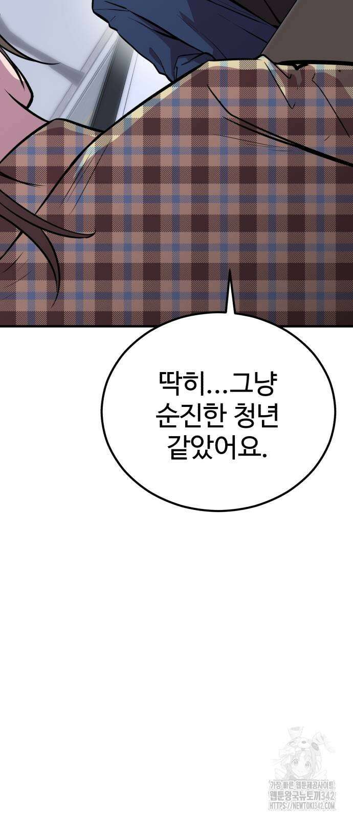신이 되겠다 10화 45