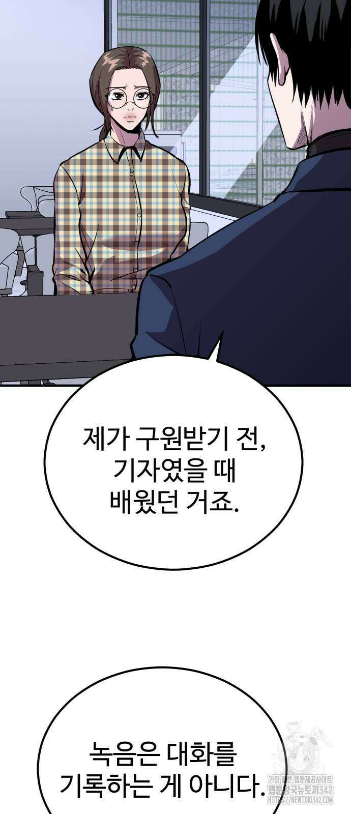신이 되겠다 10화 48