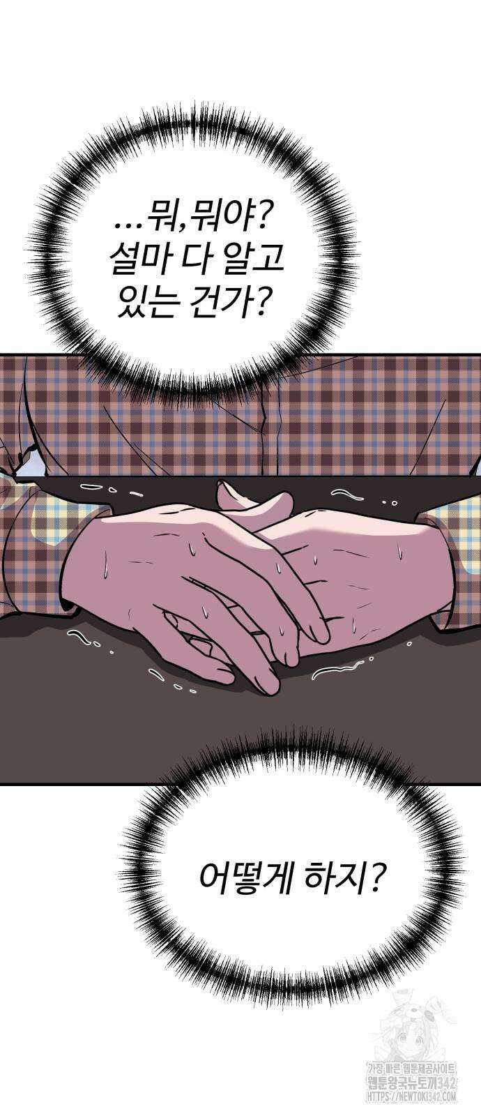 신이 되겠다 10화 55