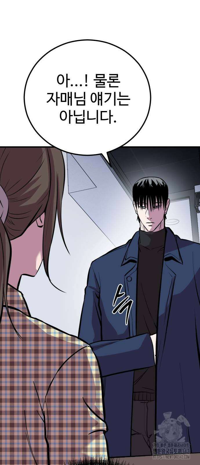 신이 되겠다 10화 57
