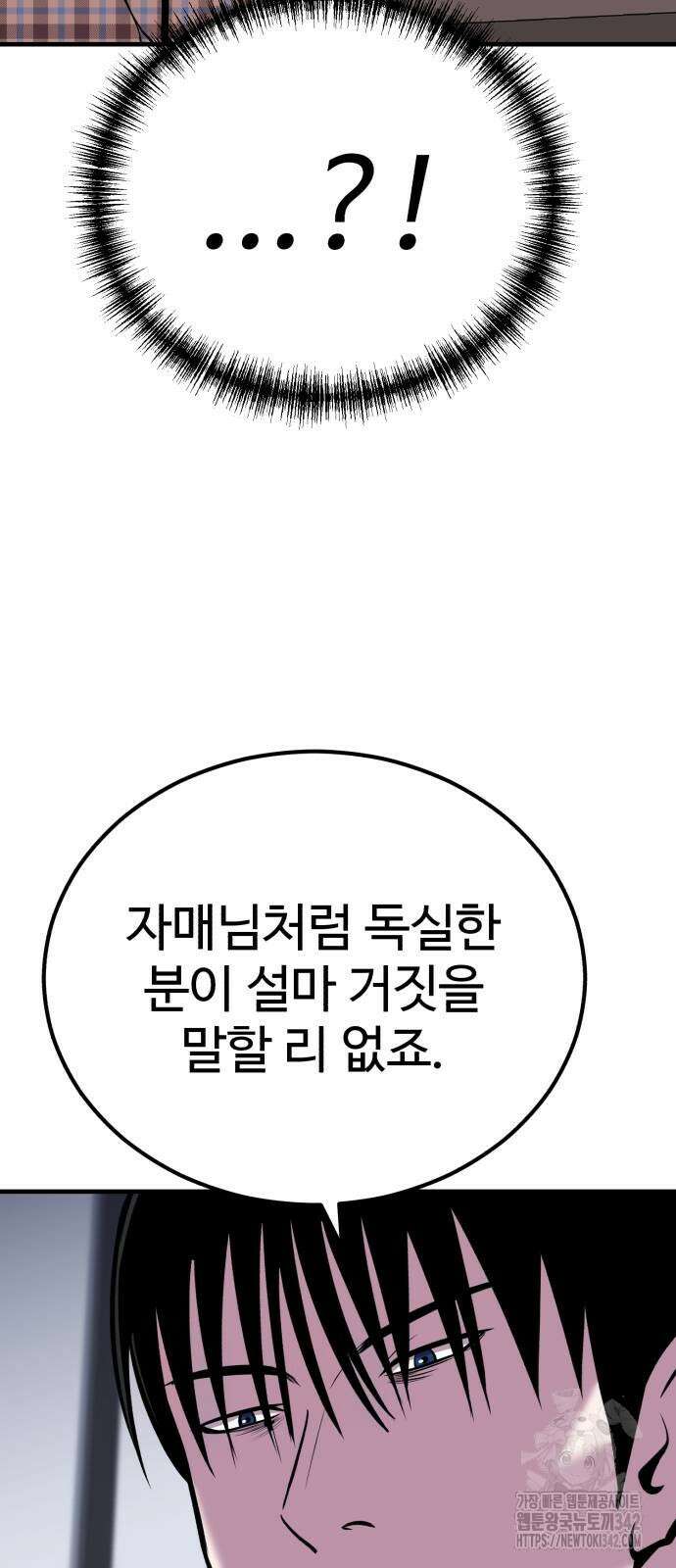 신이 되겠다 10화 58