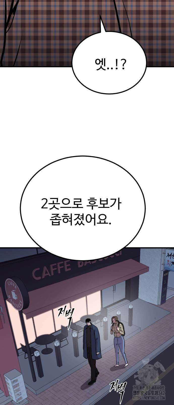 신이 되겠다 10화 61