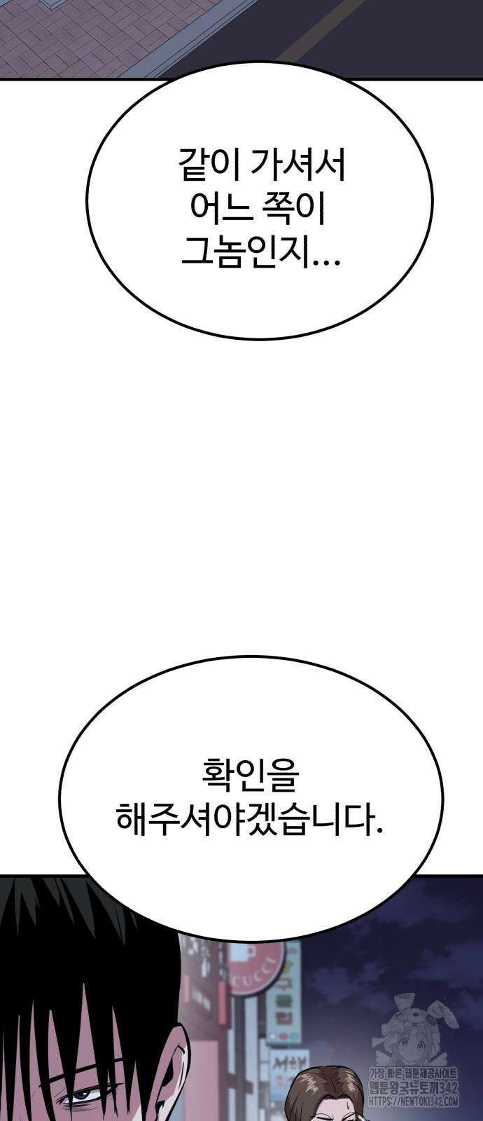 신이 되겠다 10화 62