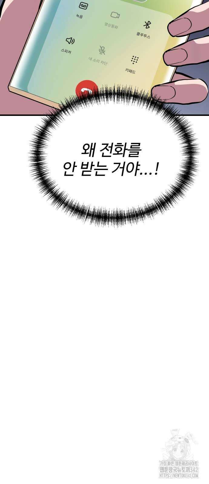 신이 되겠다 10화 64