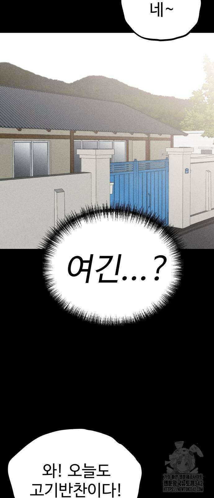 신이 되겠다 10화 72