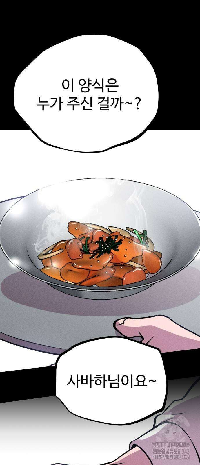 신이 되겠다 10화 74