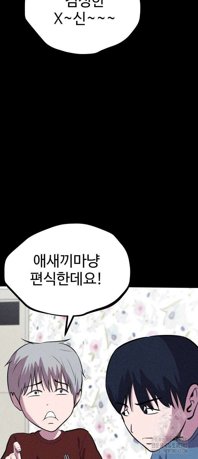 신이 되겠다 10화 81